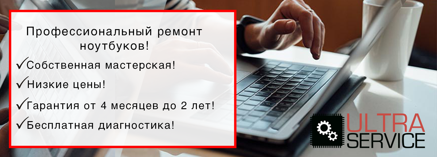 Ремонт Ноутбуков Недорого Минск